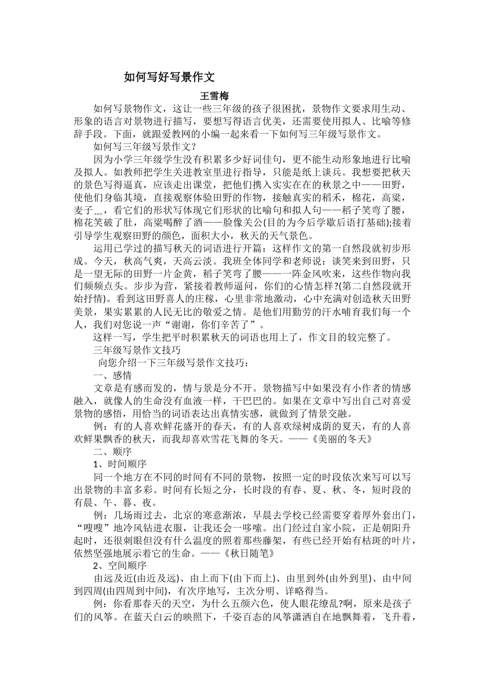 如何写好写景作文_第1页