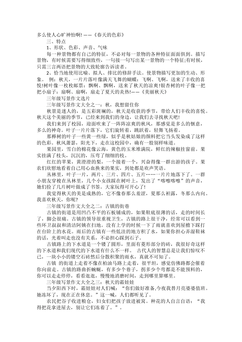 如何写好写景作文_第2页