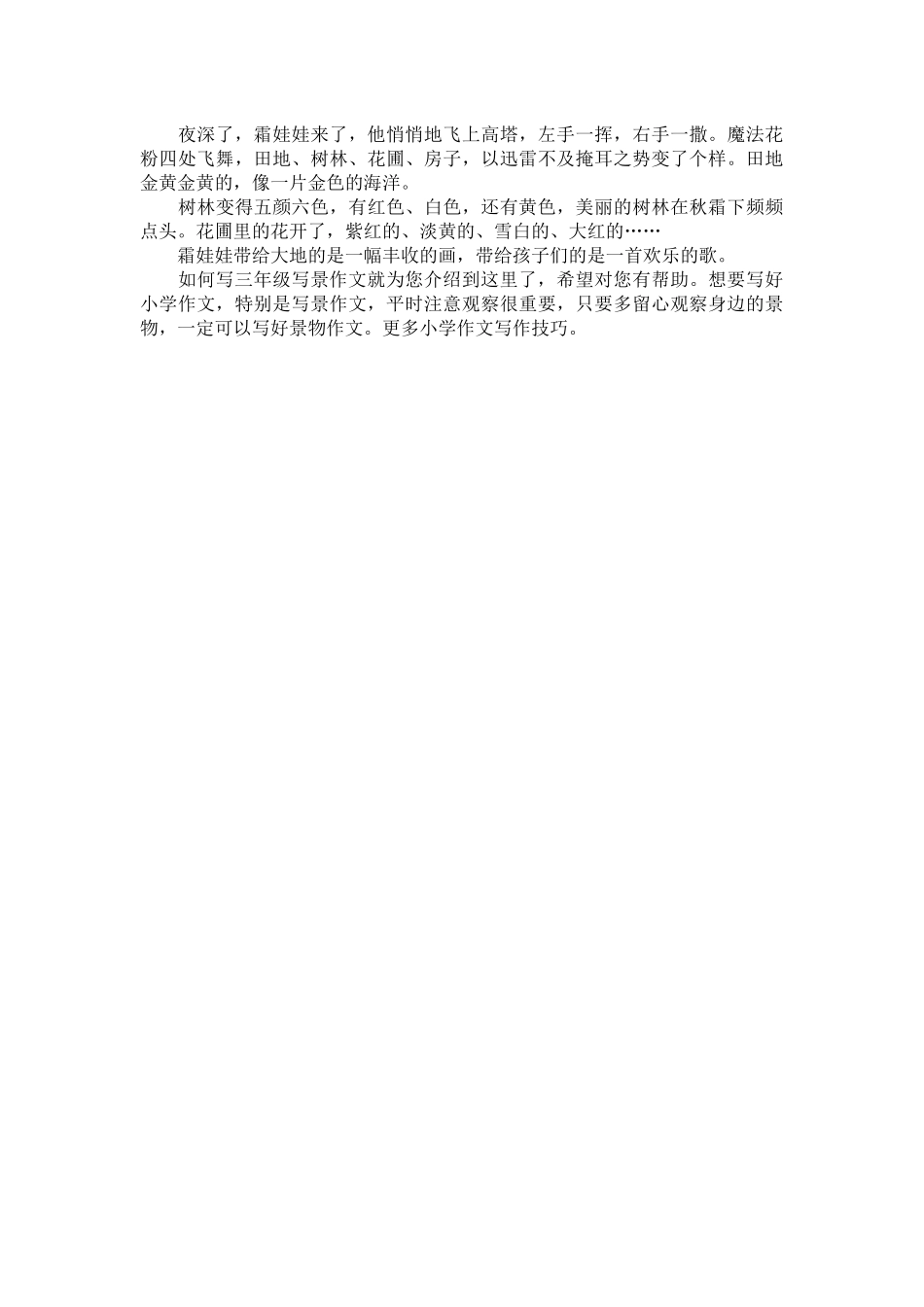 如何写好写景作文_第3页