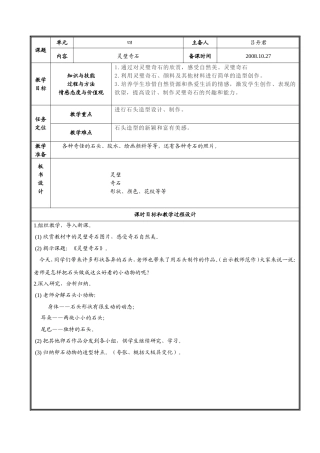第九课--灵璧奇石