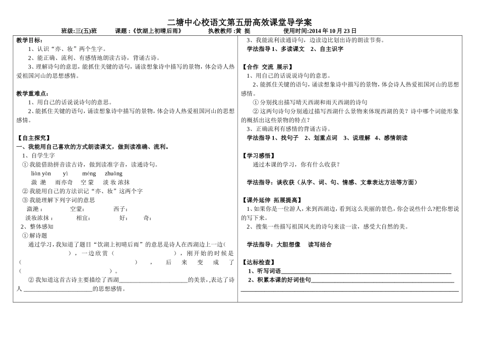 饮湖上初晴后雨导学案_第1页