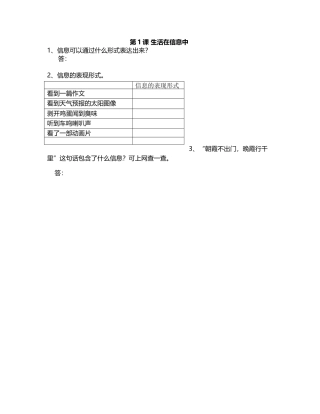第1课生活在信息中作业