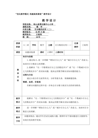 百分数二练习课