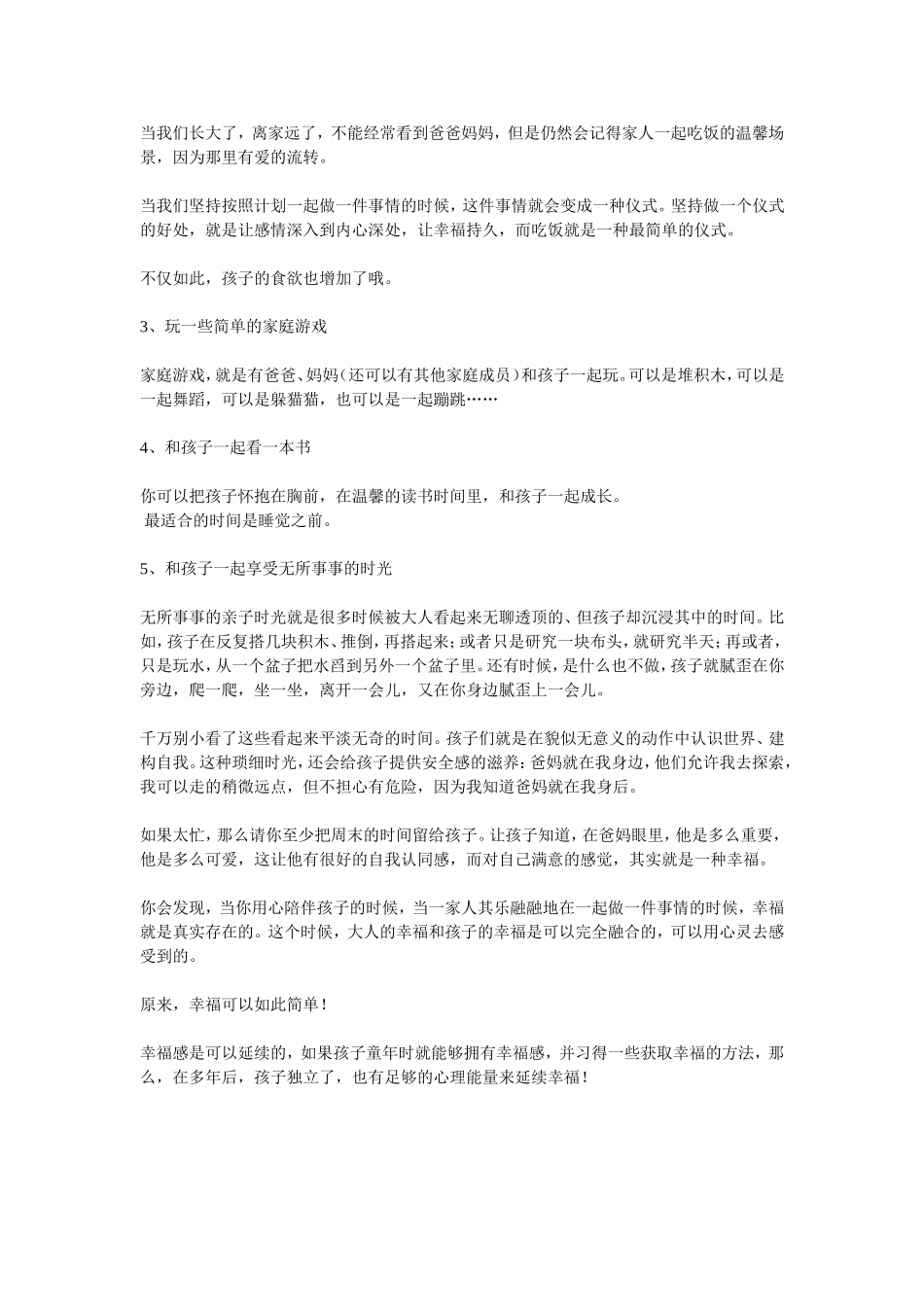 幸福其实很简单_第2页
