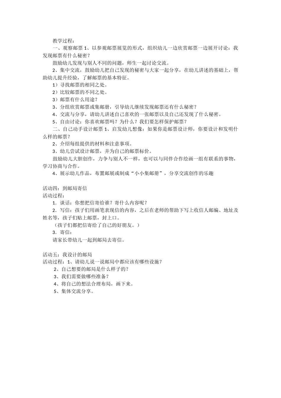 南开四幼郭林凤主题游戏活动——爱心邮局_第2页
