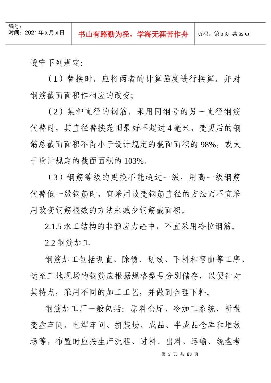 钢筋安装及预埋件施工作业指导书_第3页