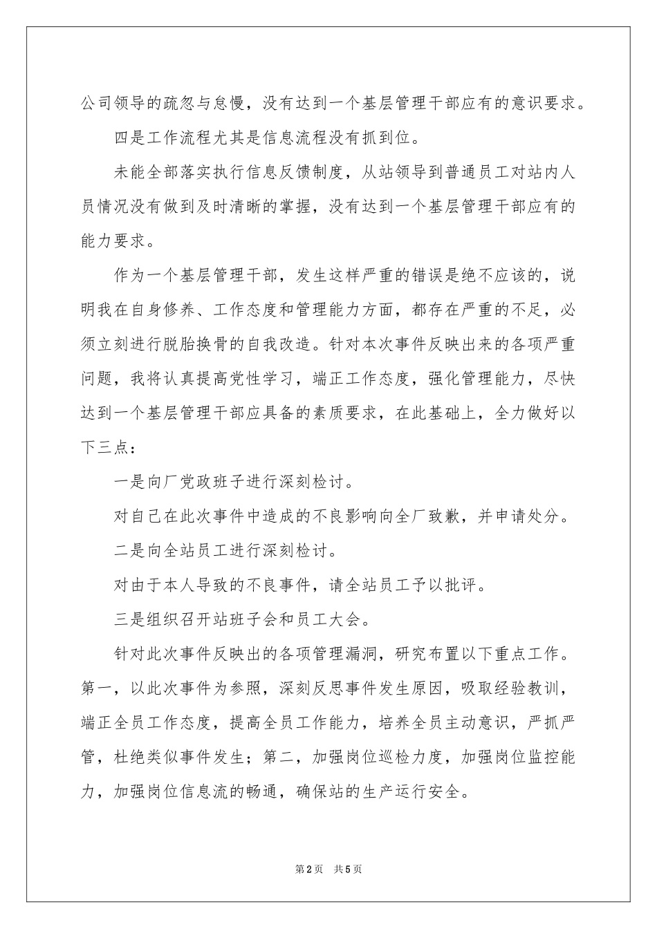 工作失误认错检讨书_第2页