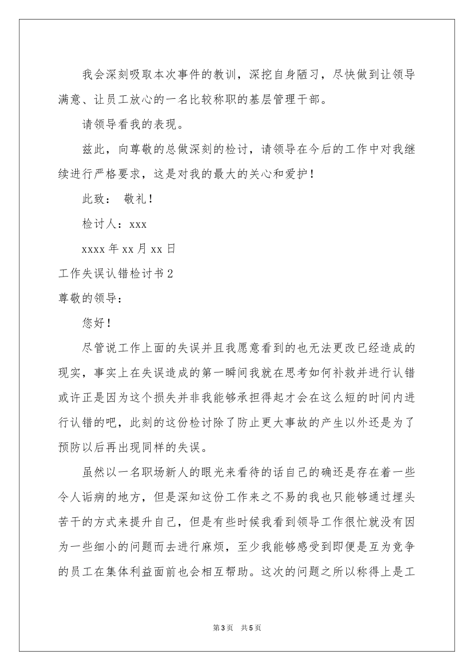 工作失误认错检讨书_第3页