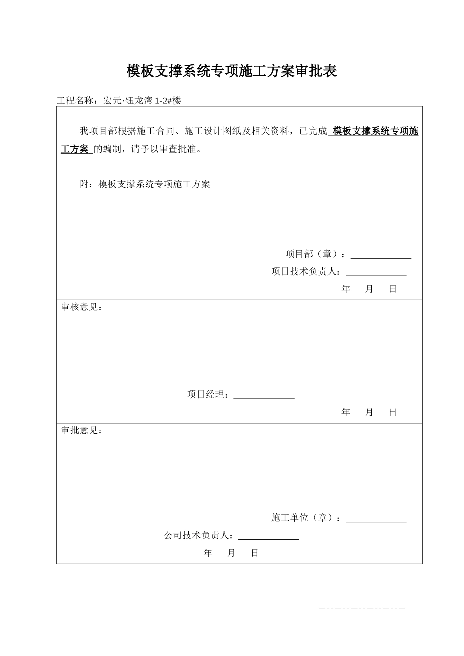模板支撑体系专项施工方案_第2页