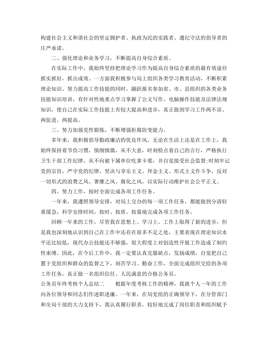 公务员年终考核个人总结_第2页