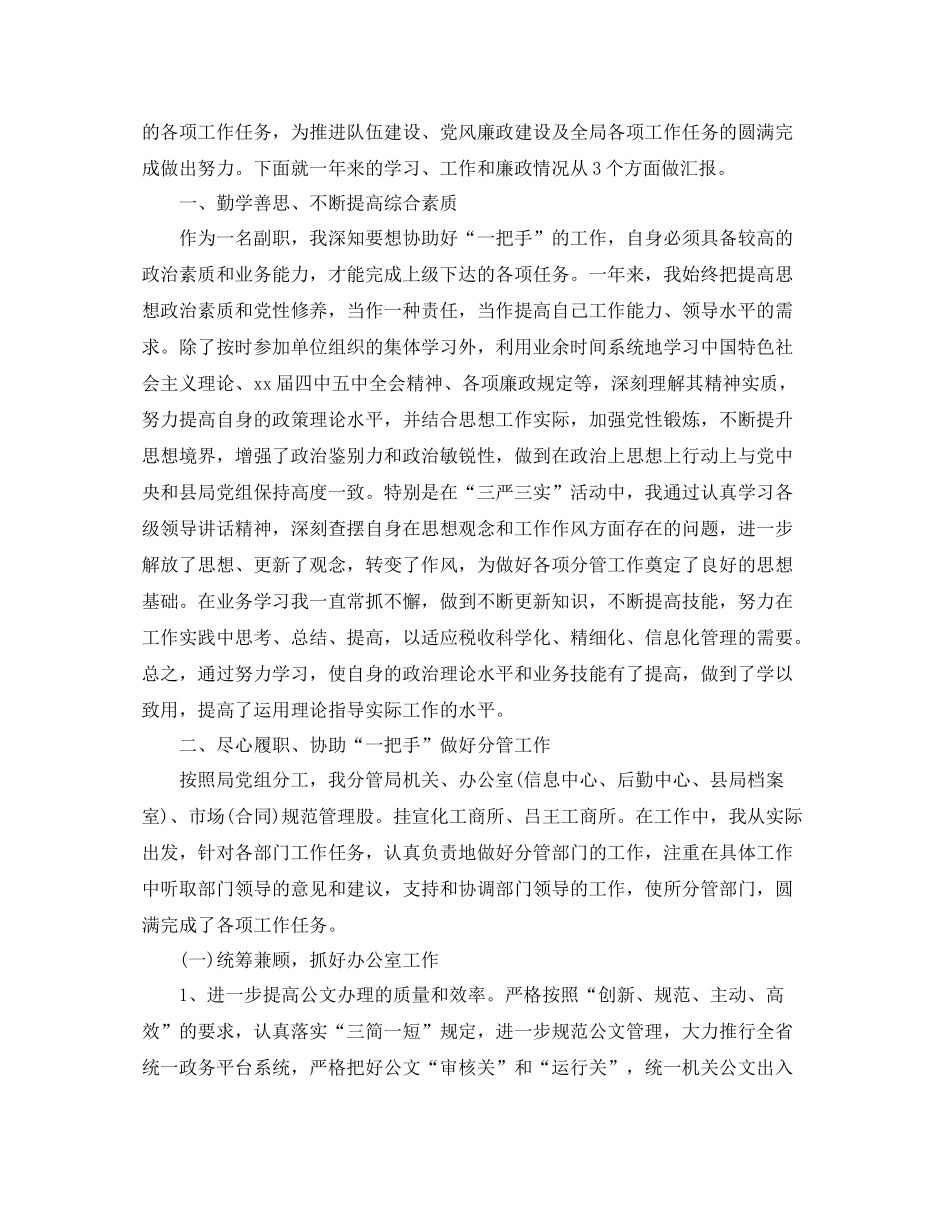 公务员年终考核个人总结_第3页