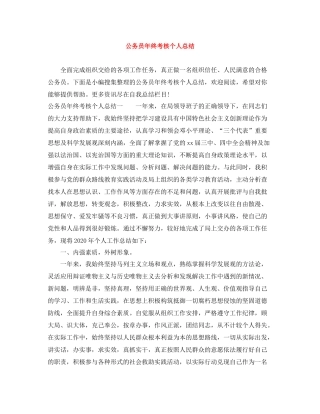 公务员年终考核个人总结