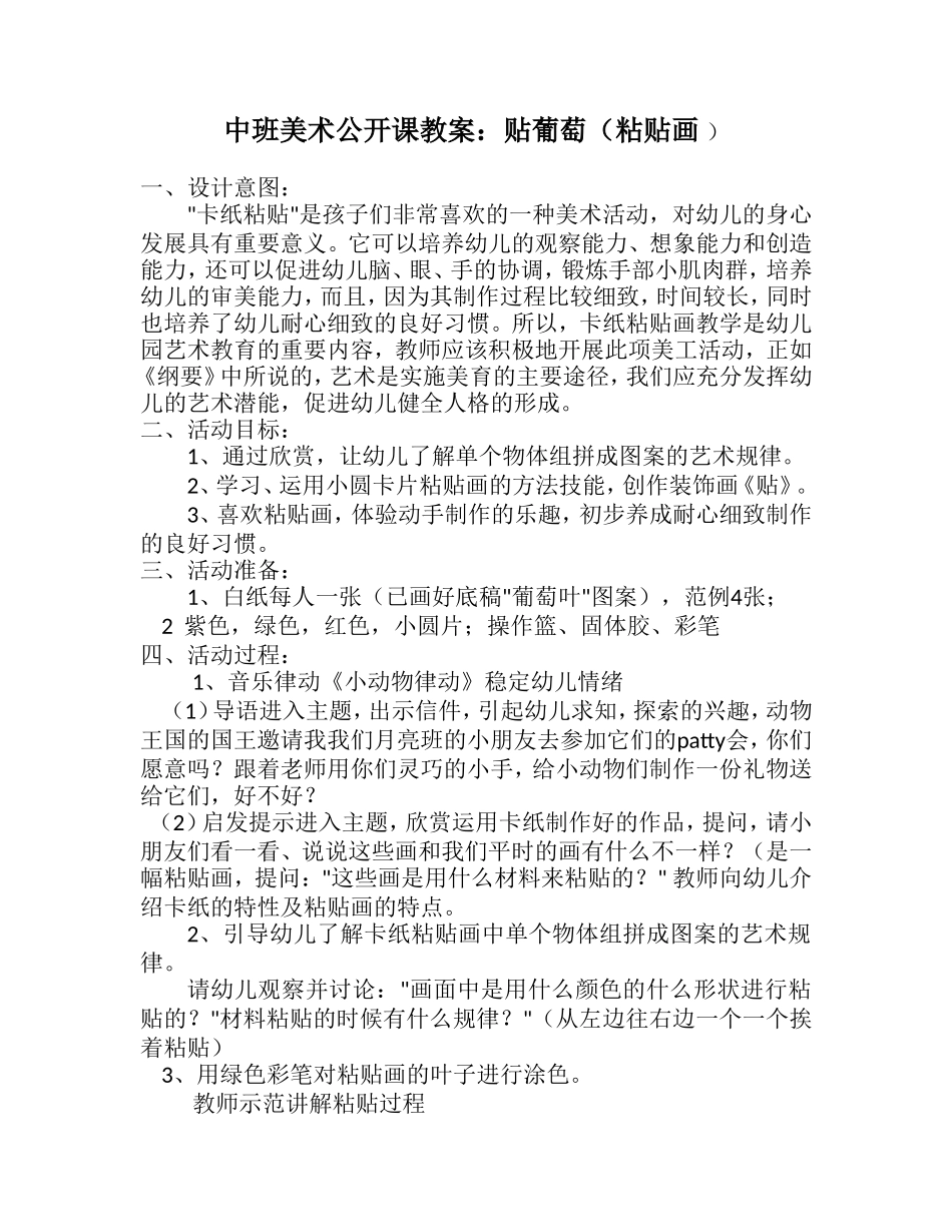 周金屏美术教案贴葡萄_第1页
