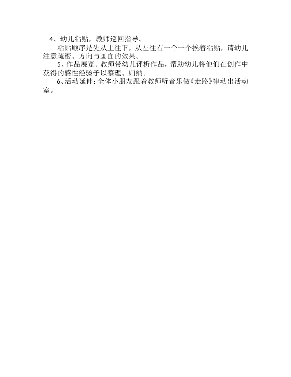 周金屏美术教案贴葡萄_第2页