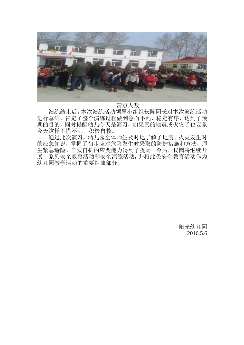 踏实搞好安全演练增强师幼自救意识_第2页