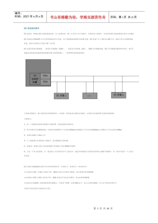 IIC设备驱动程序