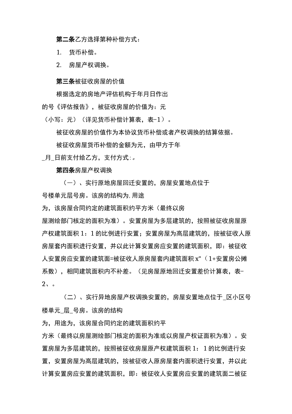 拆迁安置协议书范本_第3页