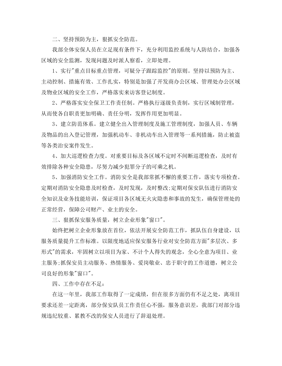 保安年度个人工作总结三篇_第2页