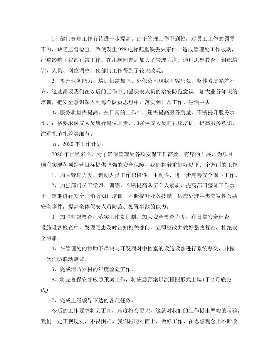 保安年度个人工作总结三篇_第3页