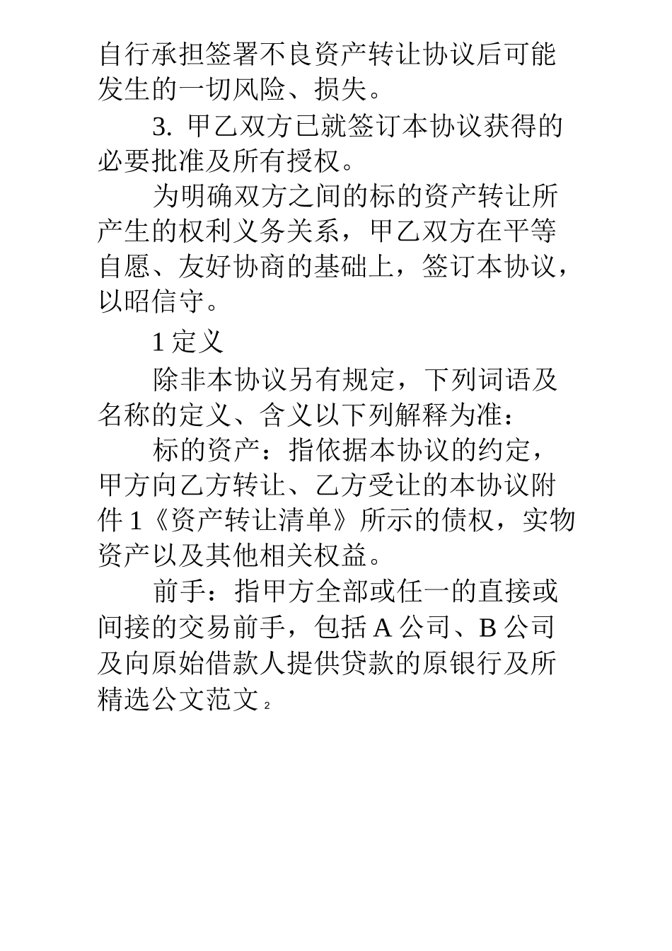 资产包转让合同_第2页