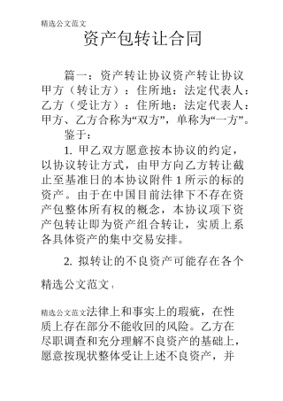 资产包转让合同
