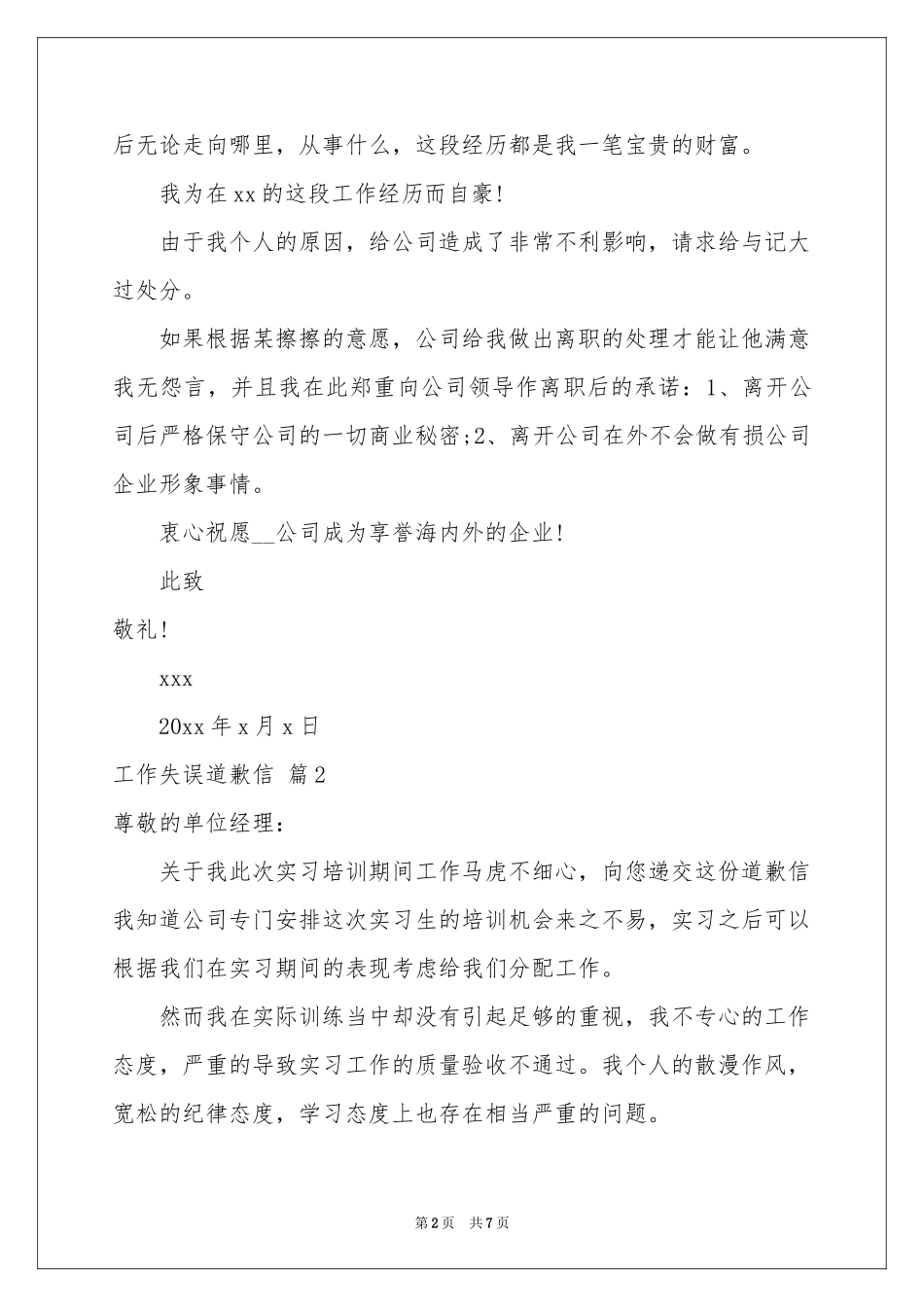 工作失误道歉信合集6篇_第2页