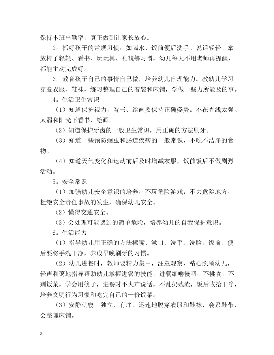 幼儿园小班保育员工作计划 _第2页