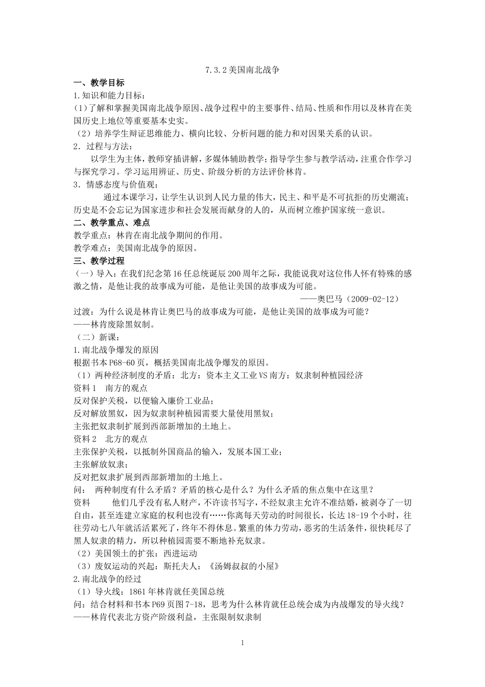 美国南北战争_第1页