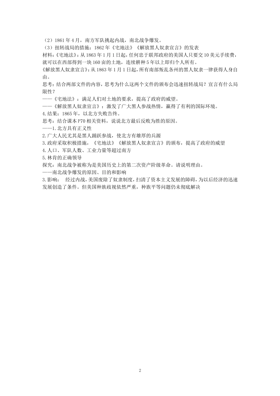 美国南北战争_第2页