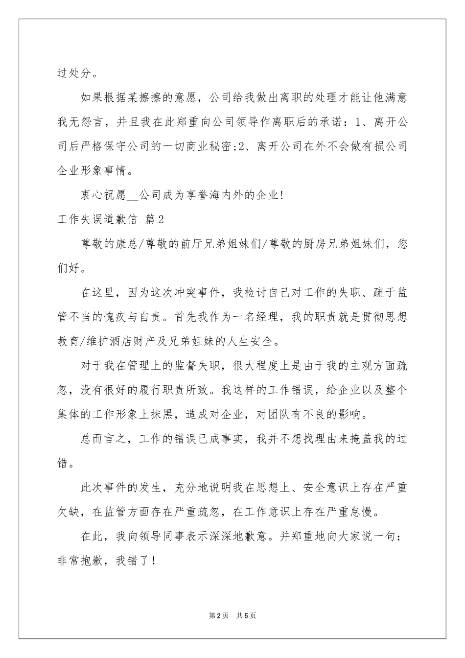 工作失误道歉信四篇_第2页