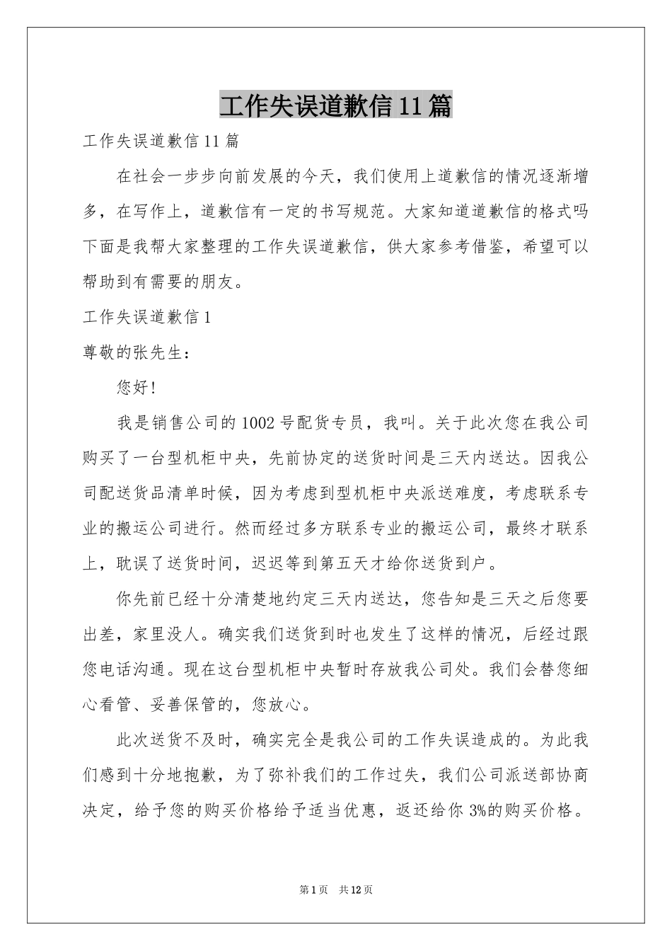 工作失误道歉信11篇_第1页