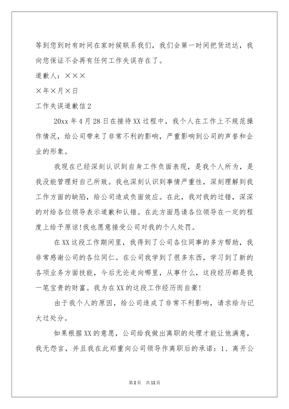 工作失误道歉信11篇_第2页