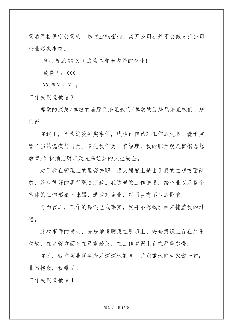 工作失误道歉信11篇_第3页