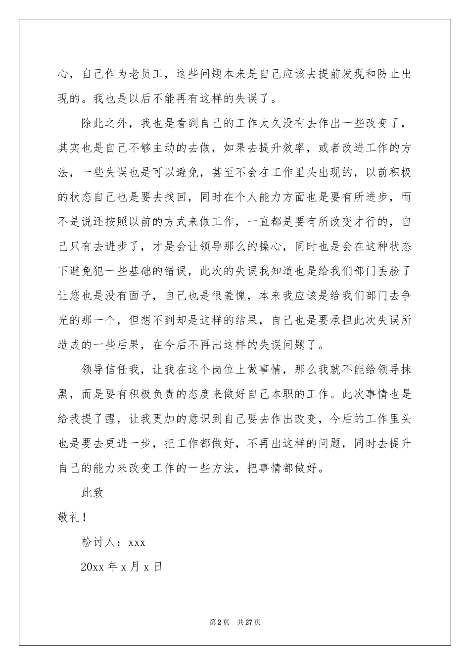 工作失误自我反省检讨书15篇_第2页