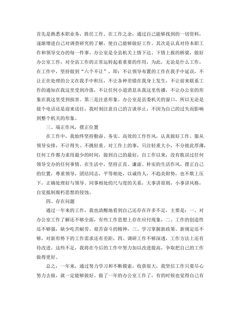 办公室的个人年终工作总结_第2页