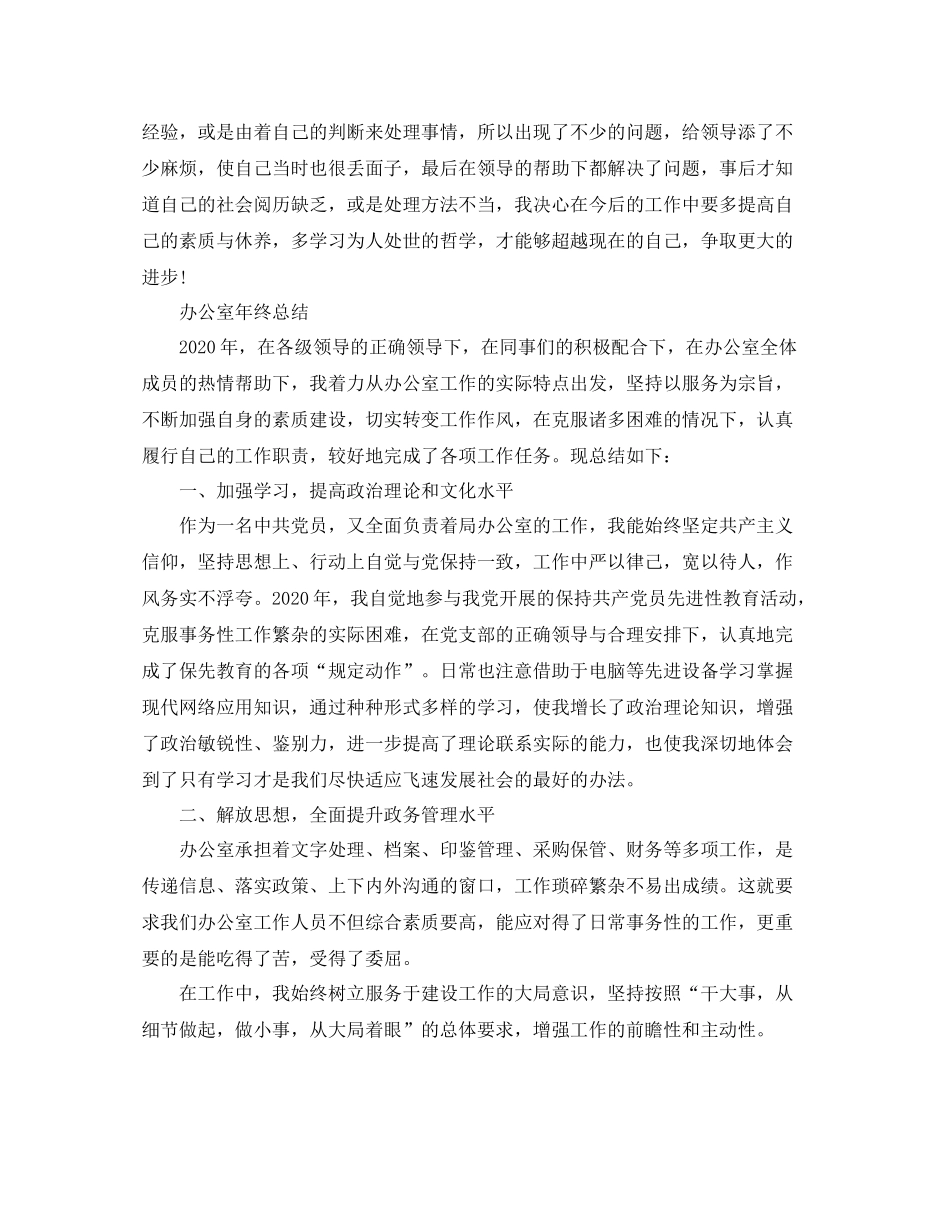 办公室的个人年终工作总结_第3页