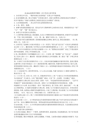 高2014级第四学期第二次月考语文参考答案