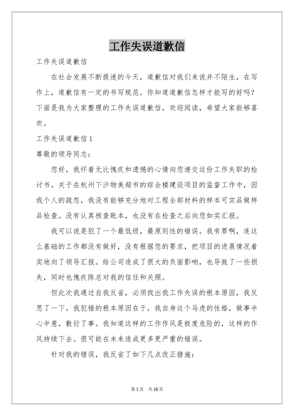 工作失误道歉信_第1页