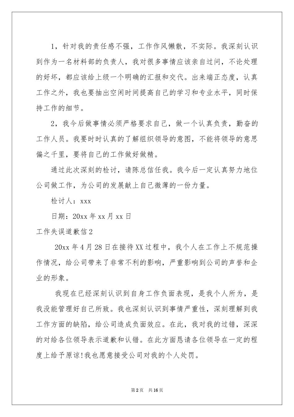 工作失误道歉信_第2页