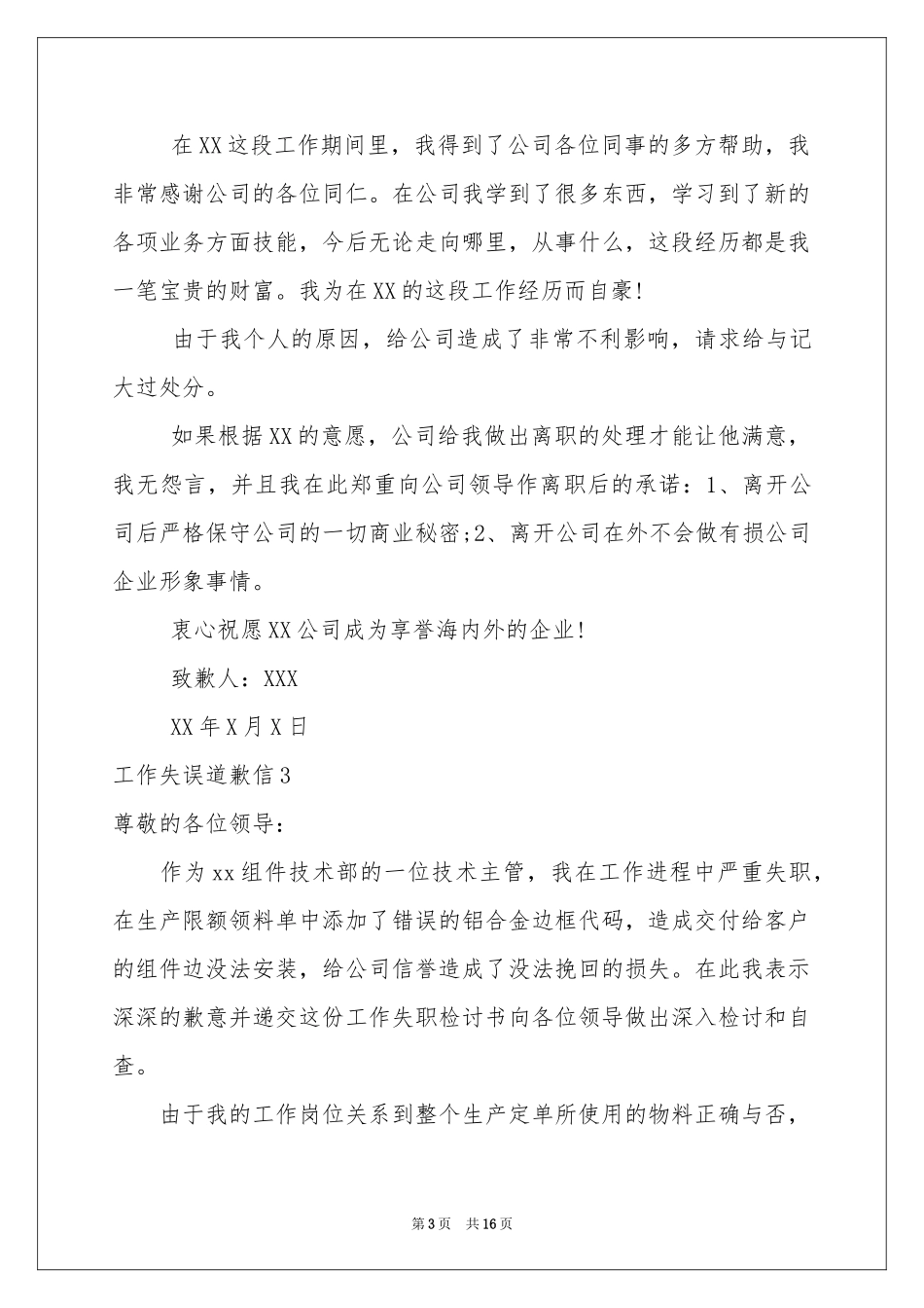 工作失误道歉信_第3页