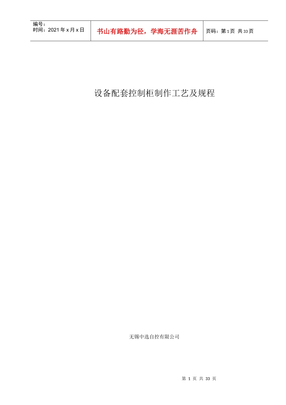 设备配套控制柜制作工艺及规程_第1页