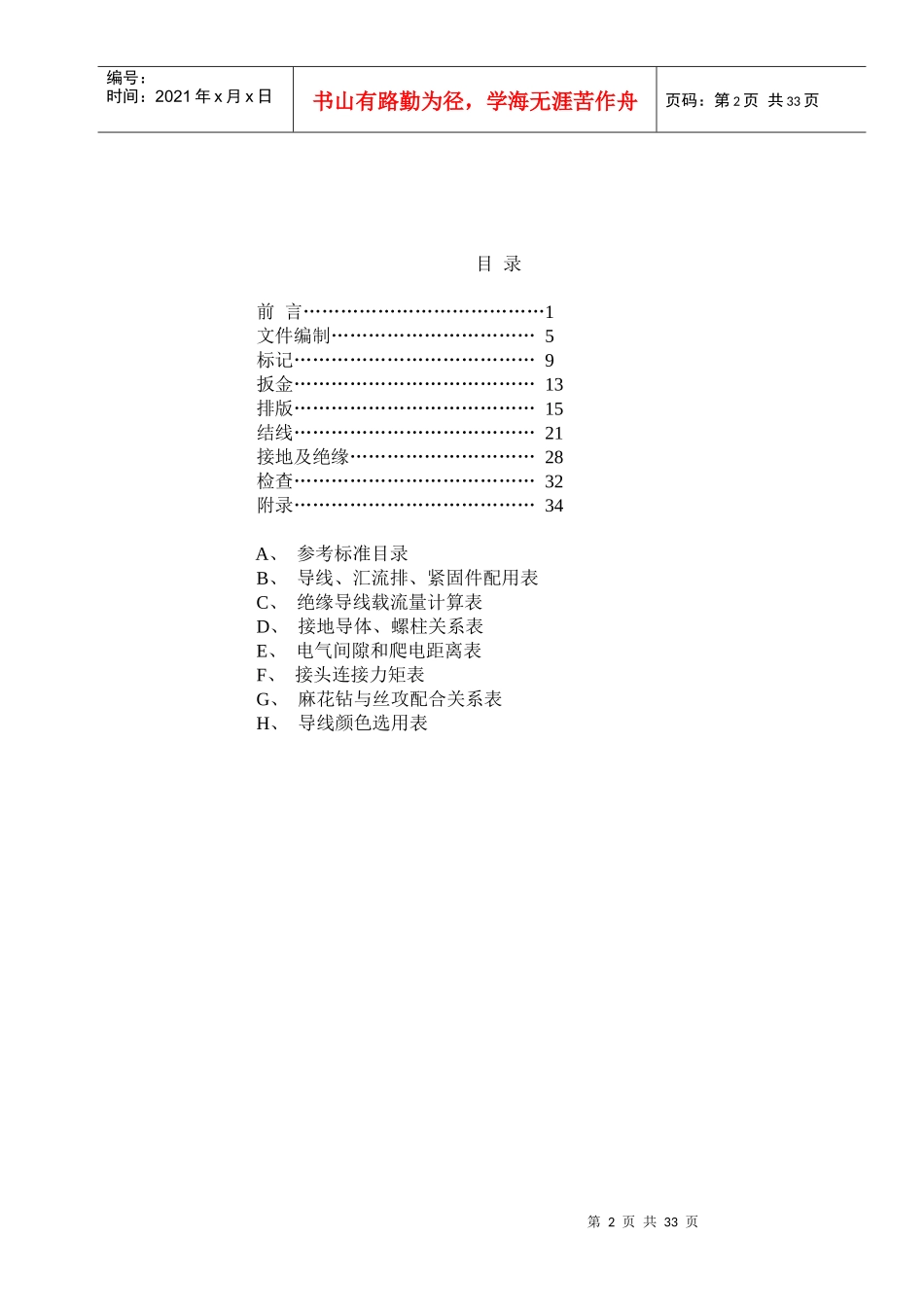 设备配套控制柜制作工艺及规程_第2页