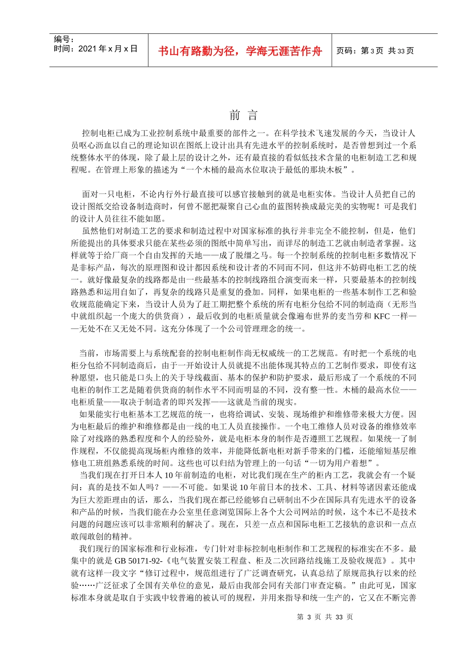 设备配套控制柜制作工艺及规程_第3页