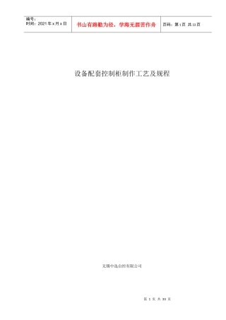 设备配套控制柜制作工艺及规程