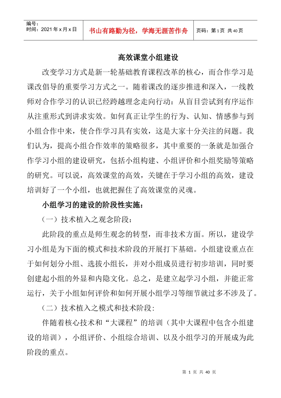 小组建设_学生培训和小组长培训_第1页