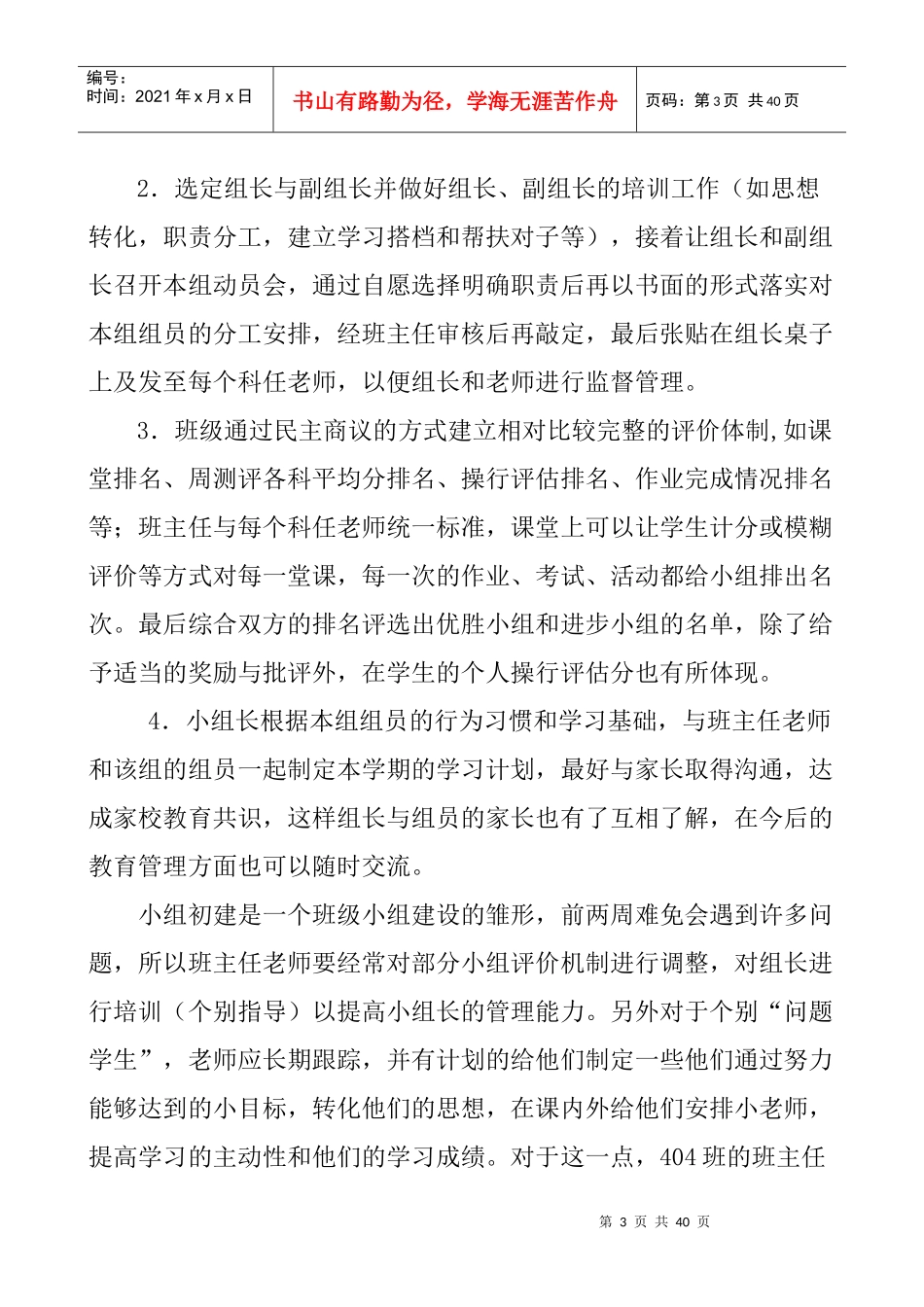 小组建设_学生培训和小组长培训_第3页
