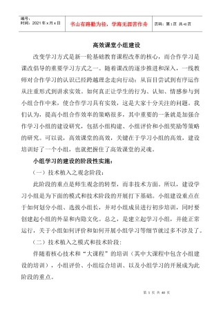 小组建设_学生培训和小组长培训