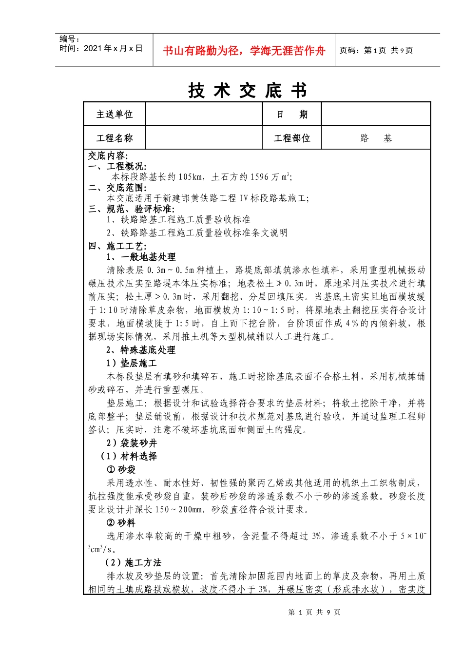 路基工程技术交底书_第1页