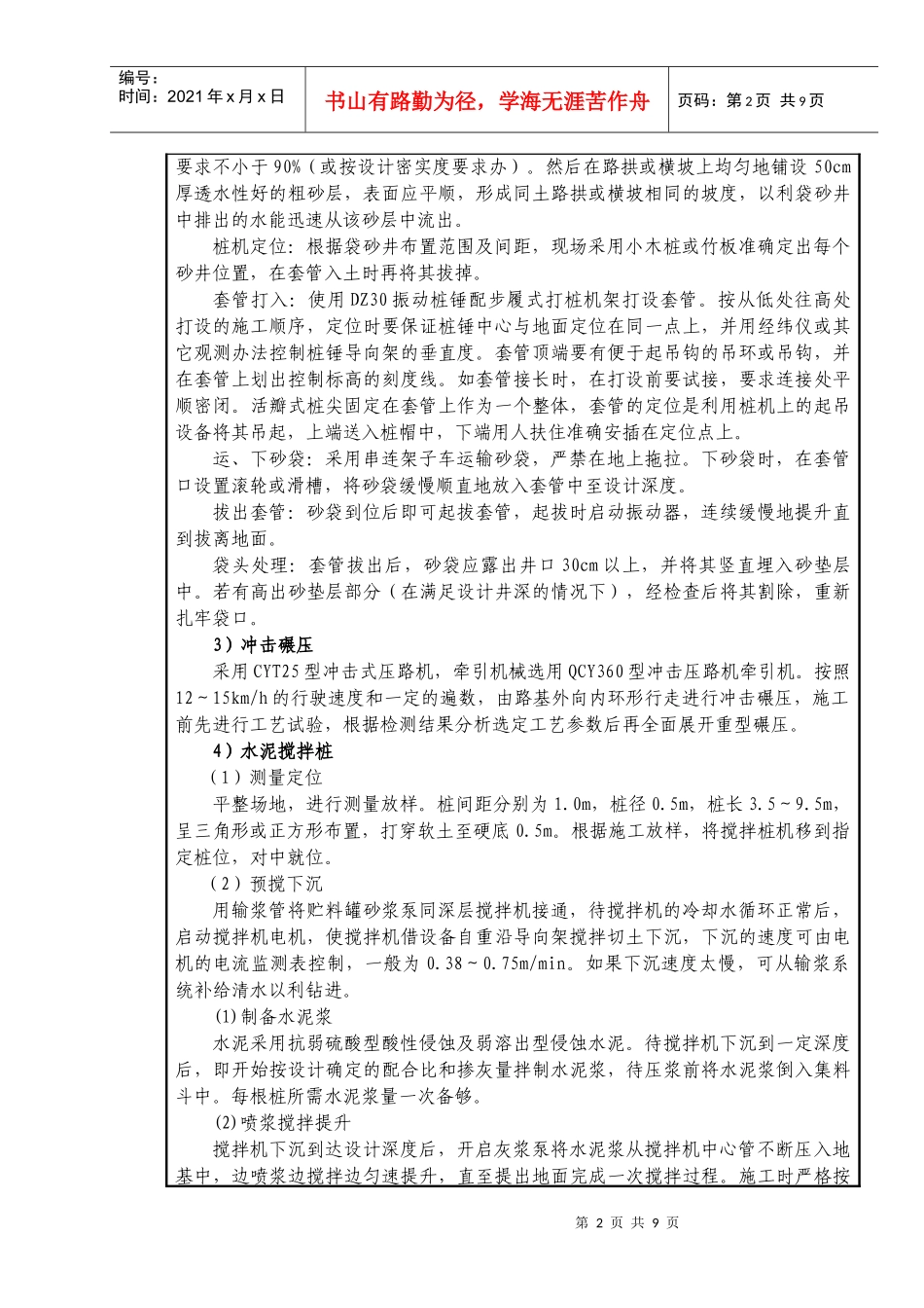 路基工程技术交底书_第2页