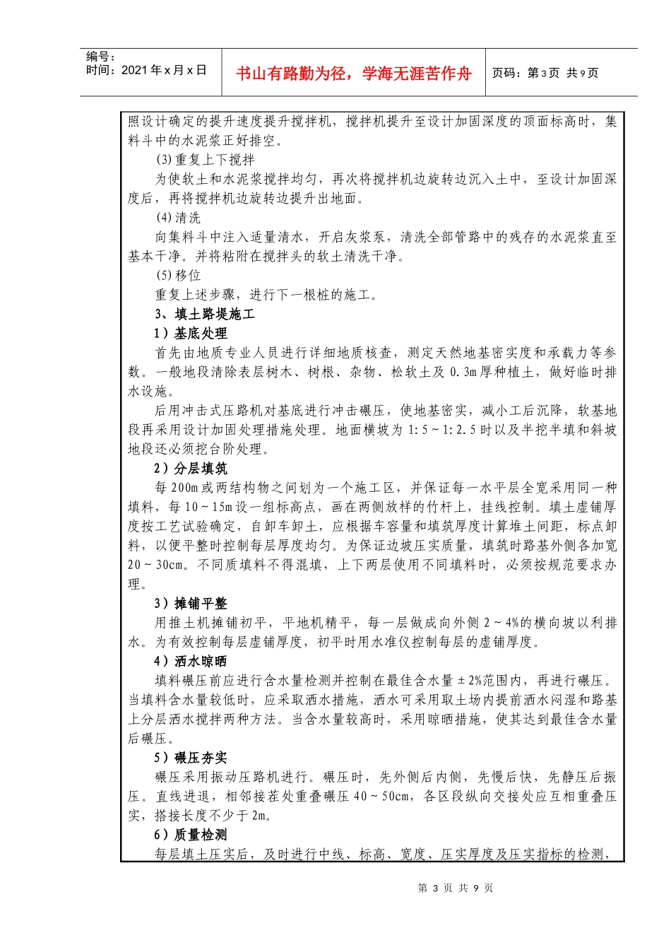 路基工程技术交底书_第3页